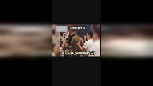 胡歌老婆一线吃瓜视频,娱乐圈风云再起
